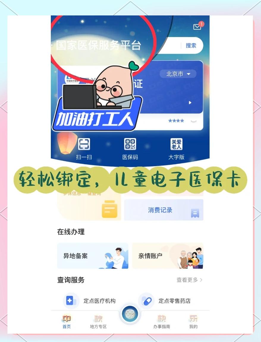 雄安新区最新如何医保卡绑定微信方法分析(最方便真实的雄安新区医保卡绑定微信怎么不能支付方法)