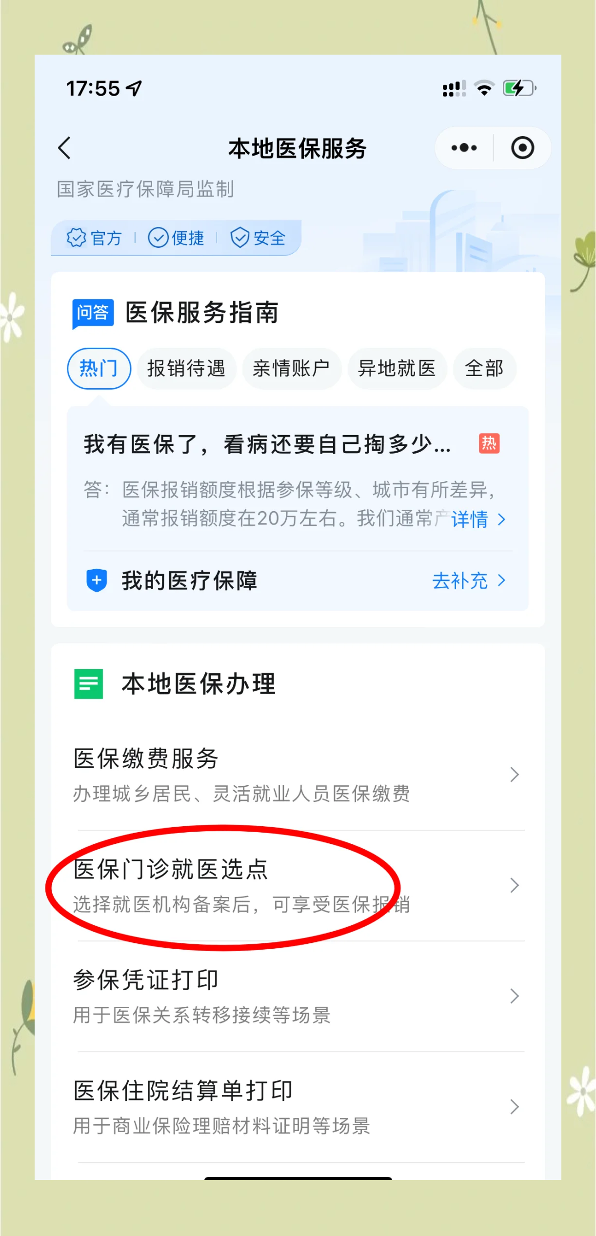 雄安新区最新医保卡的钱可以提到微信吗方法分析(最方便真实的雄安新区医保卡的钱可以提到微信吗安全吗方法)