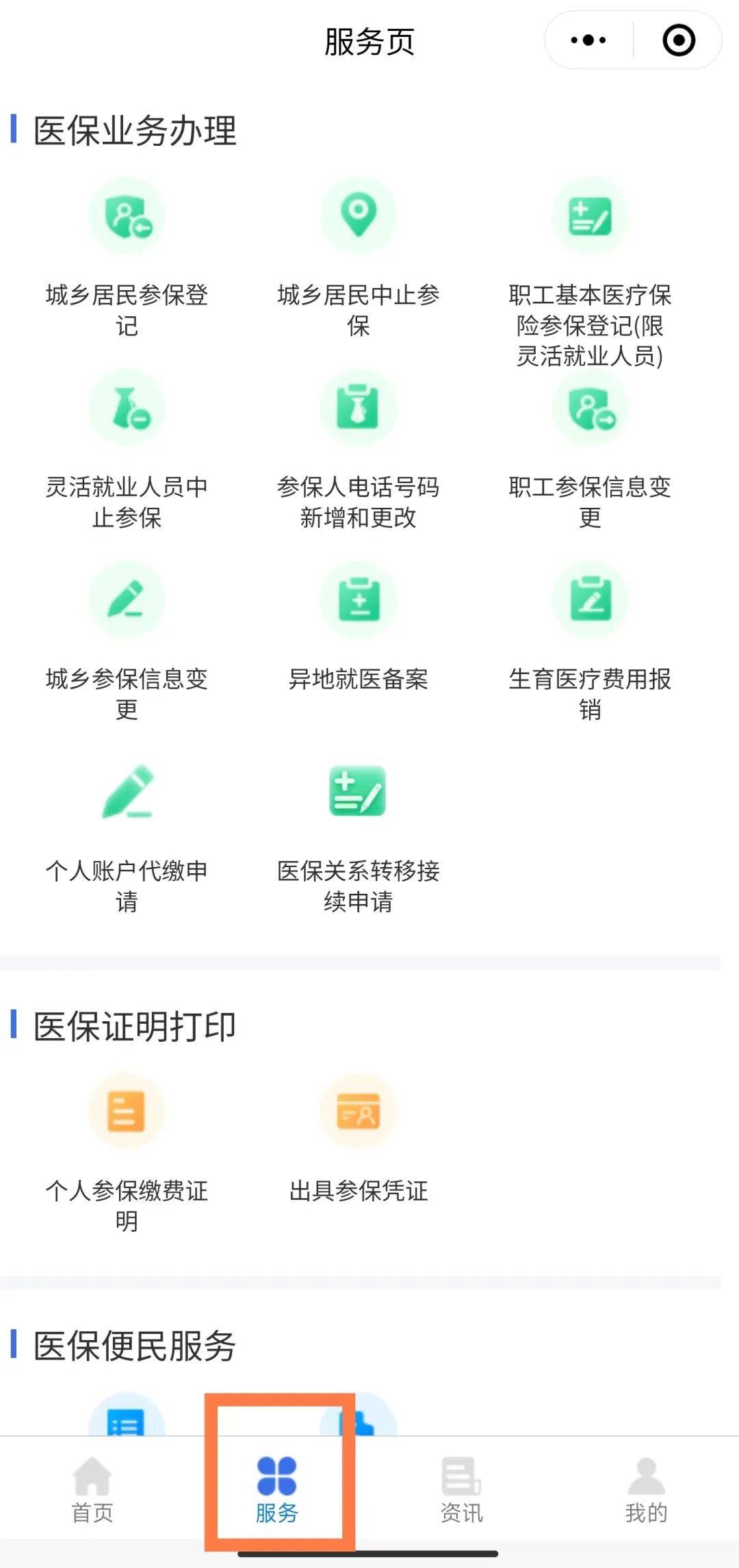 雄安新区最新医保卡怎么绑微信查余额方法分析(最方便真实的雄安新区医保卡怎么绑微信查余额查询方法)