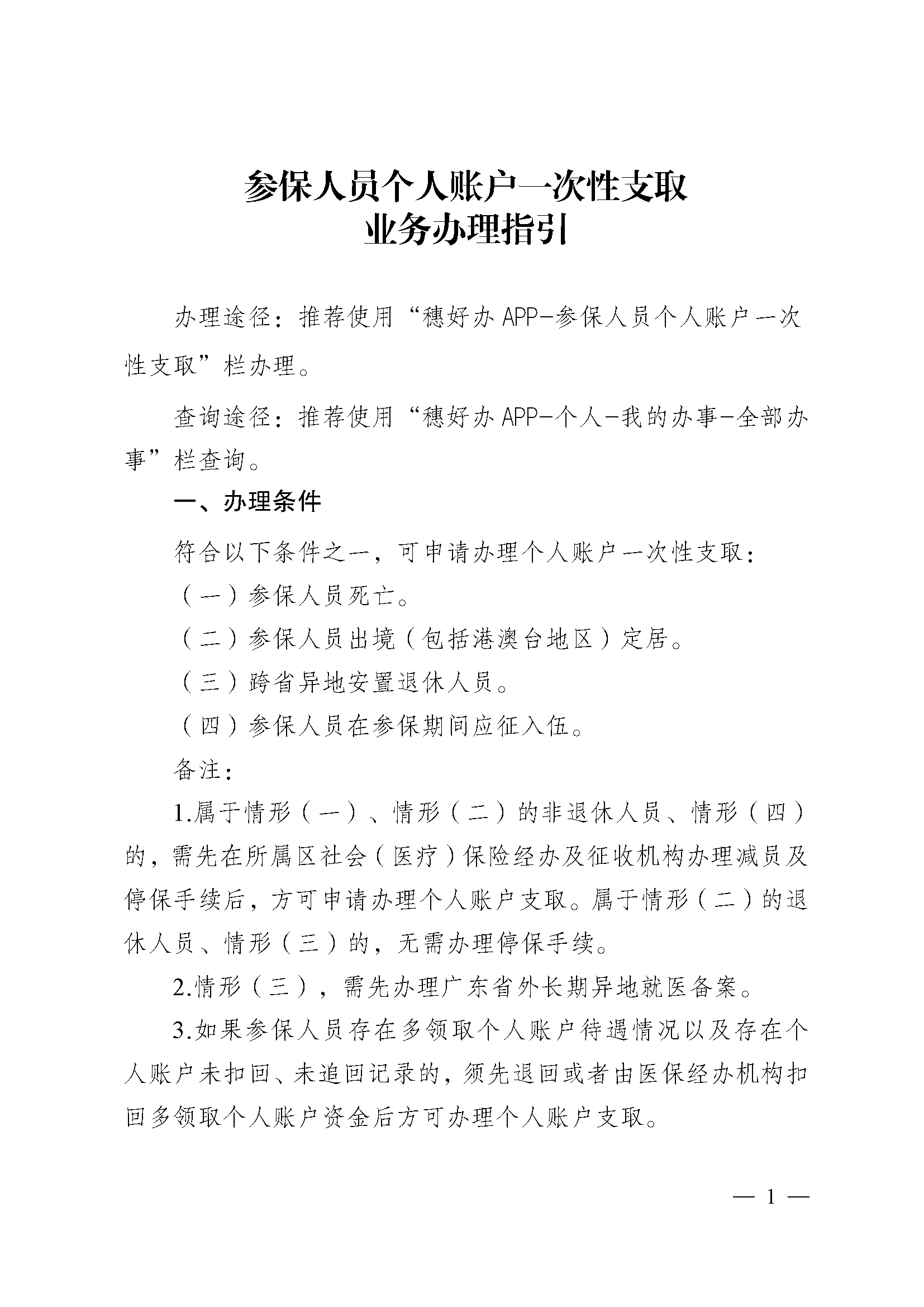 雄安新区最新医保取现流程方法分析(最方便真实的雄安新区医保取现有几种方式方法)