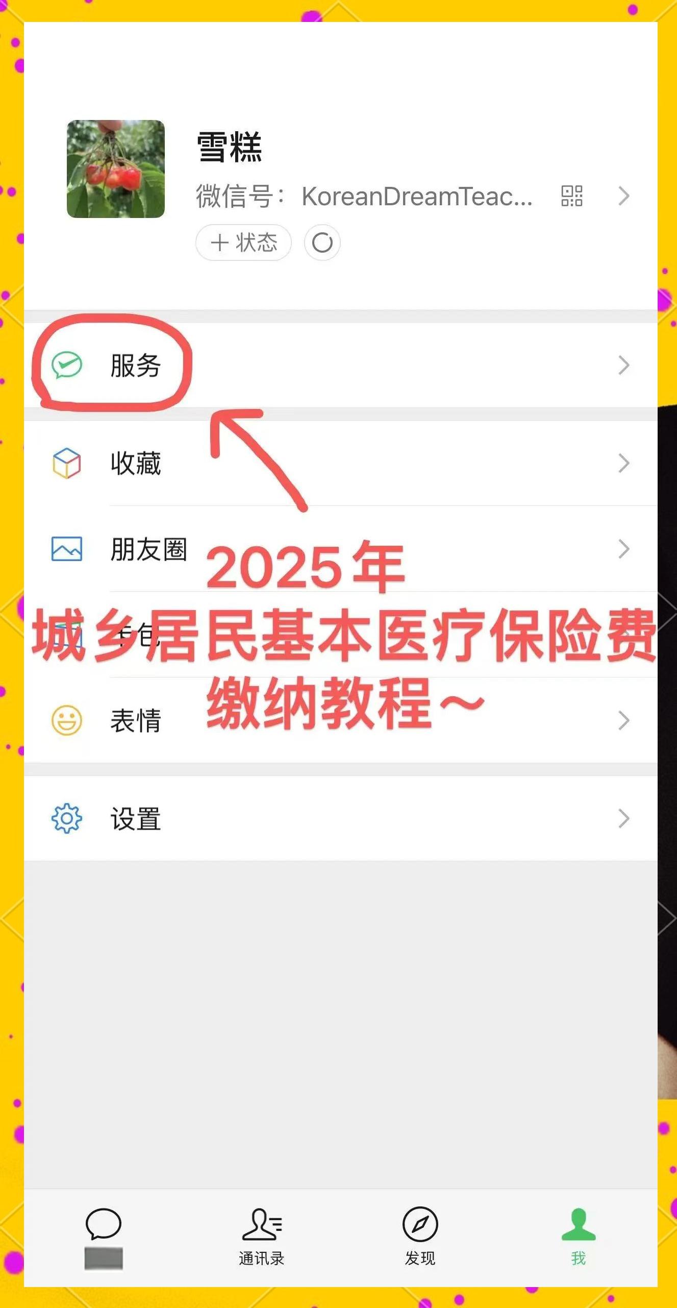 雄安新区最新医保卡咋绑定微信方法分析(最方便真实的雄安新区医保卡绑定微信能把钱取出来吗方法)