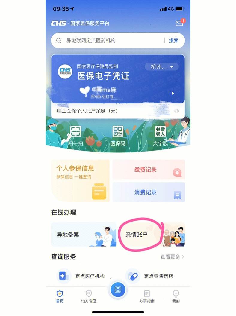 雄安新区最新微信绑定医保卡方法分析(最方便真实的雄安新区微信绑定医保卡怎么绑定家人方法)