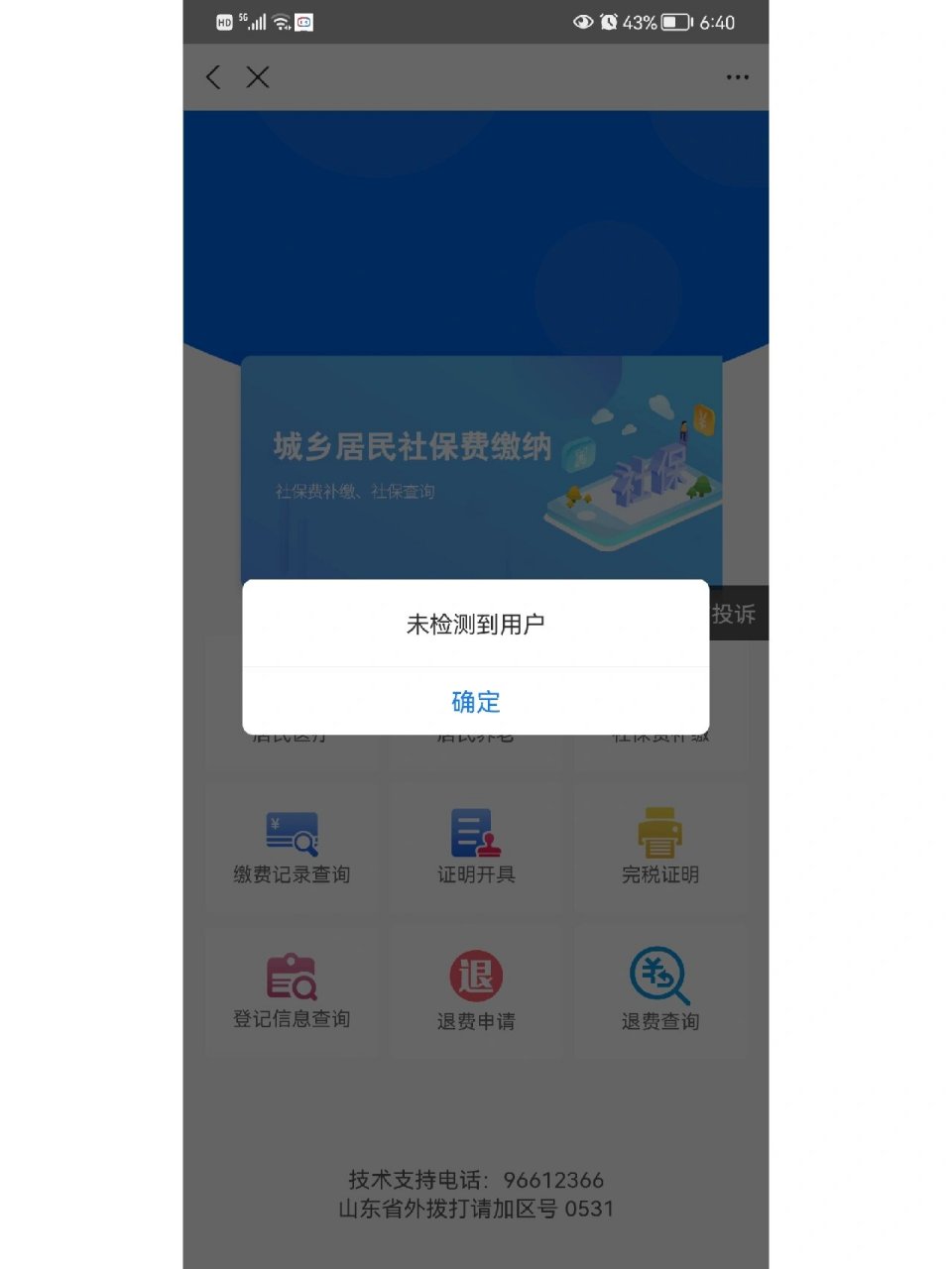 雄安新区最新微信上为什么查不到医保卡余额了方法分析(最方便真实的雄安新区微信查不到医保账户余额方法)