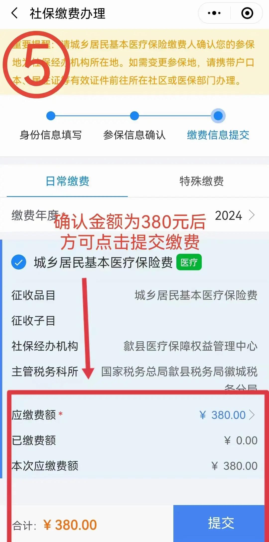 雄安新区最新2024年医保微信缴费流程方法分析(最方便真实的雄安新区微信交医疗保险年份是下一年吗方法)