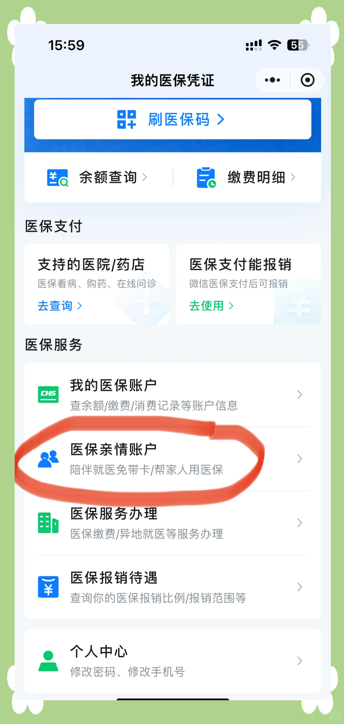 雄安新区最新医保卡怎么绑定到微信上方法分析(最方便真实的雄安新区医保卡怎么绑定微信上给家人使用方法)