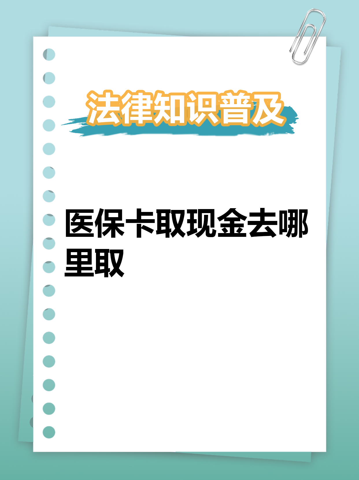 雄安新区最新医保卡提取现金方法2023方法分析(最方便真实的雄安新区医保卡提取现金方法2023最新方法)