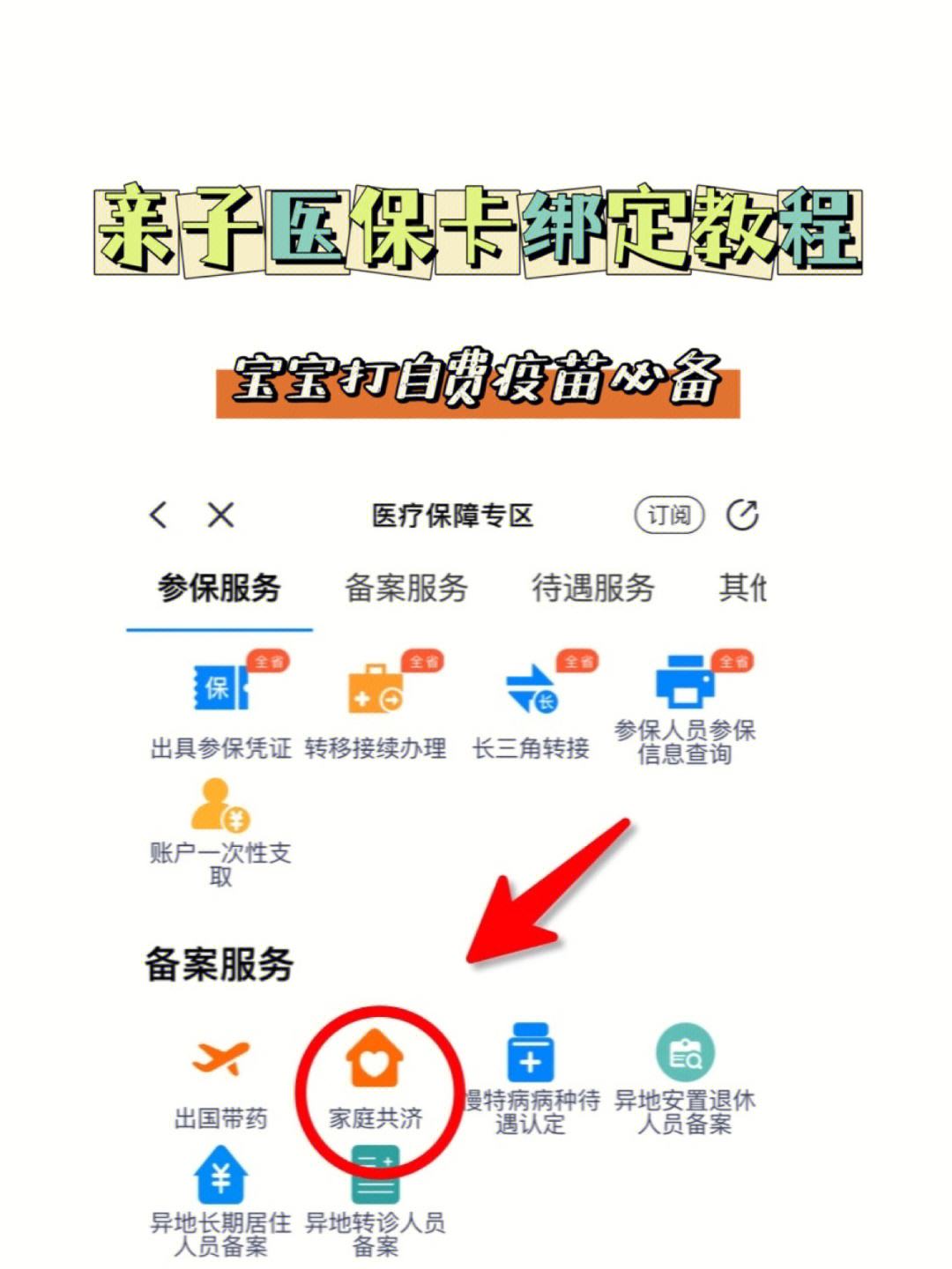 雄安新区最新微信怎么添加医保卡绑定方法分析(最方便真实的雄安新区微信咋绑定医保卡方法)