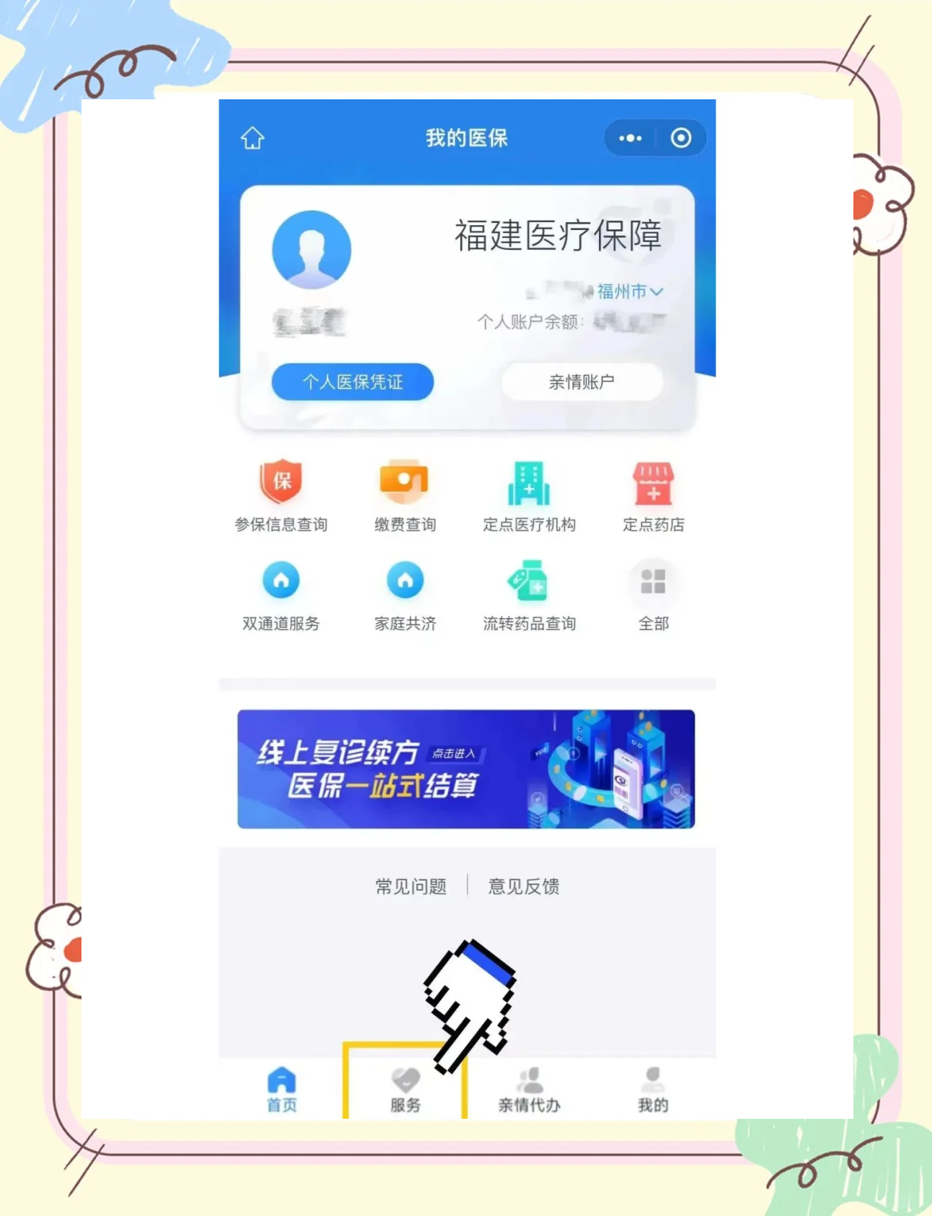 雄安新区最新微信上怎么绑定医保卡方法分析(最方便真实的雄安新区微信上绑定医保卡步骤方法)