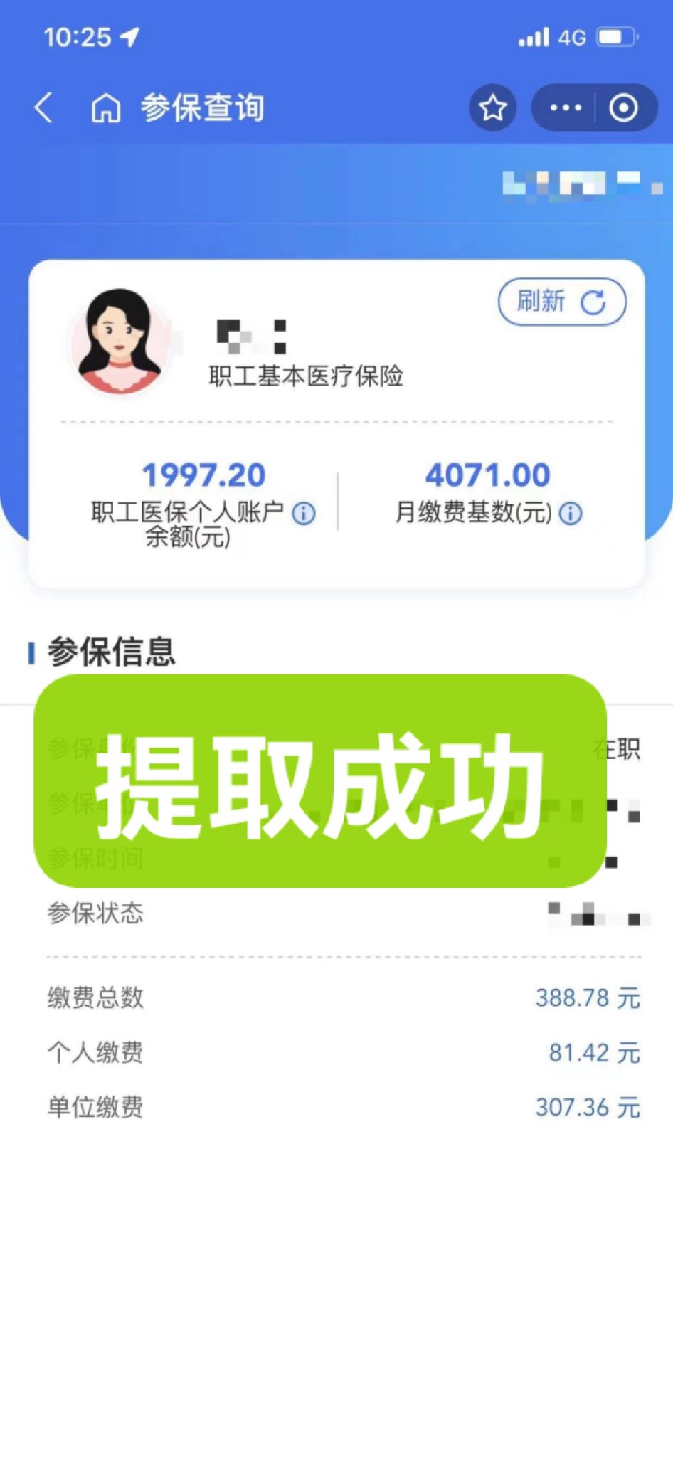 雄安新区最新个人医保余额取出方式方法分析(最方便真实的雄安新区怎样提取医保个人账户余额方法)