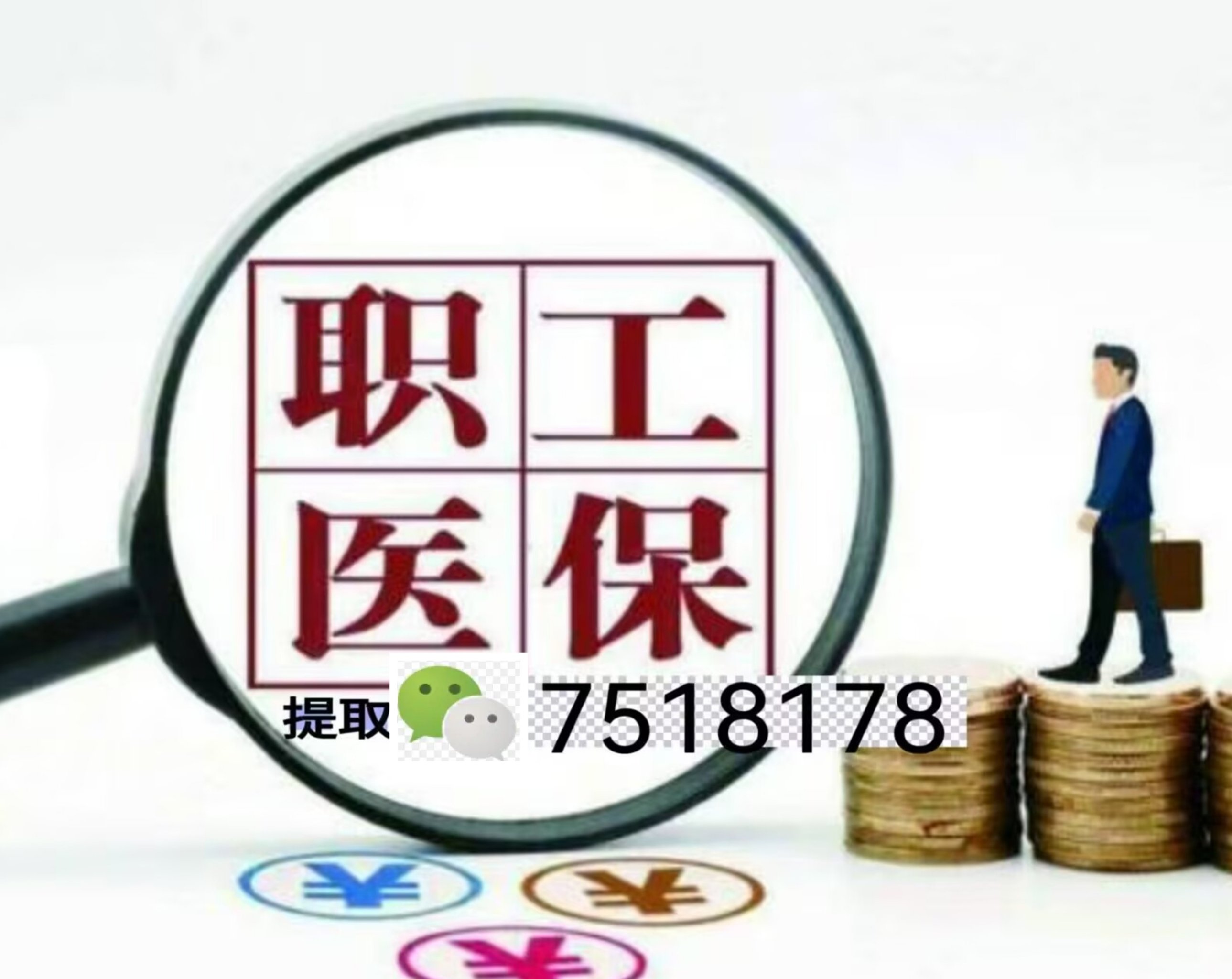 雄安新区最新医保账户怎么取现金方法分析(最方便真实的雄安新区医保如何取现金方法)