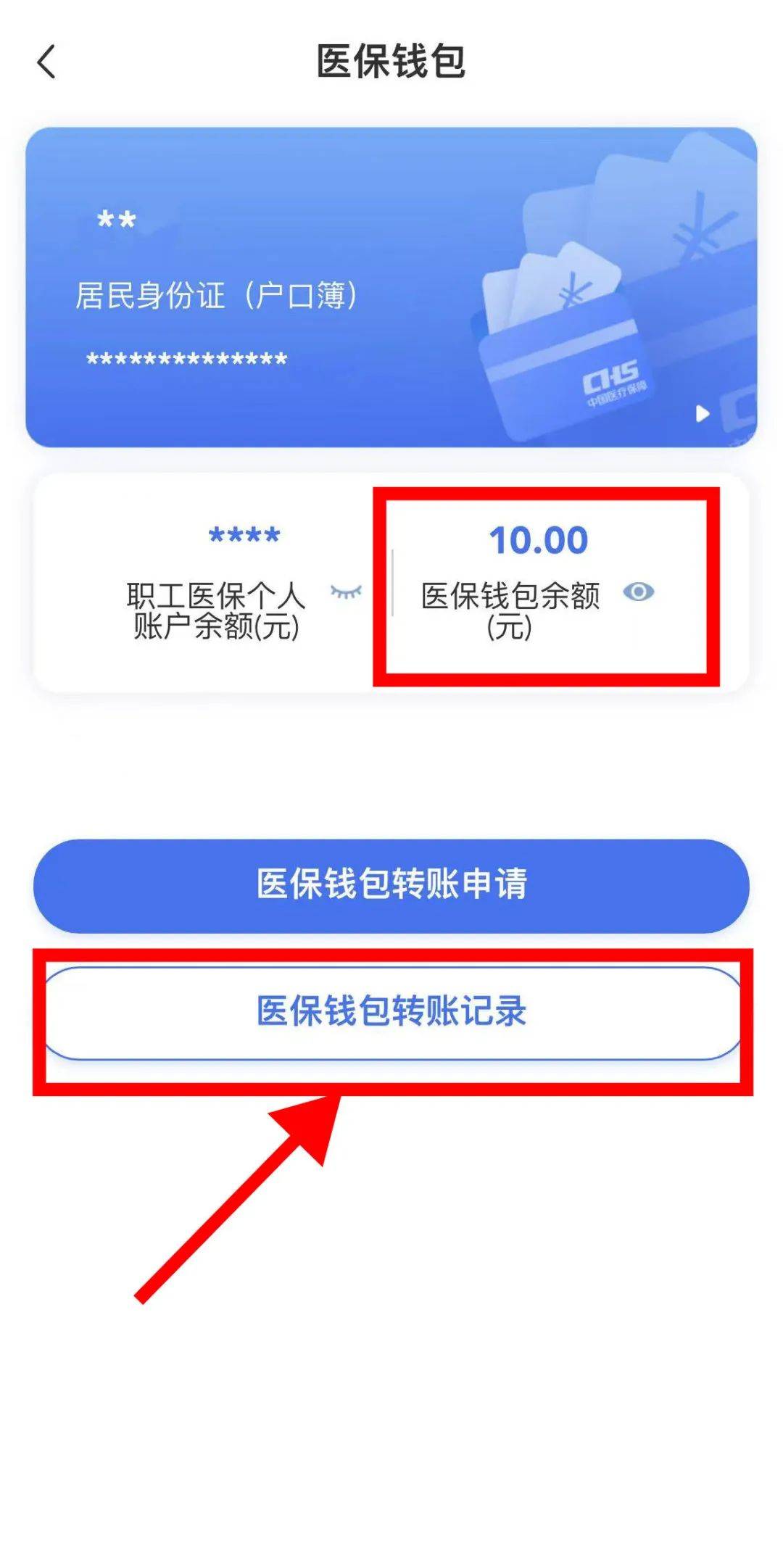 雄安新区最新医保卡怎么绑定转账方法分析(最方便真实的雄安新区医保卡怎么转绑定医院方法)