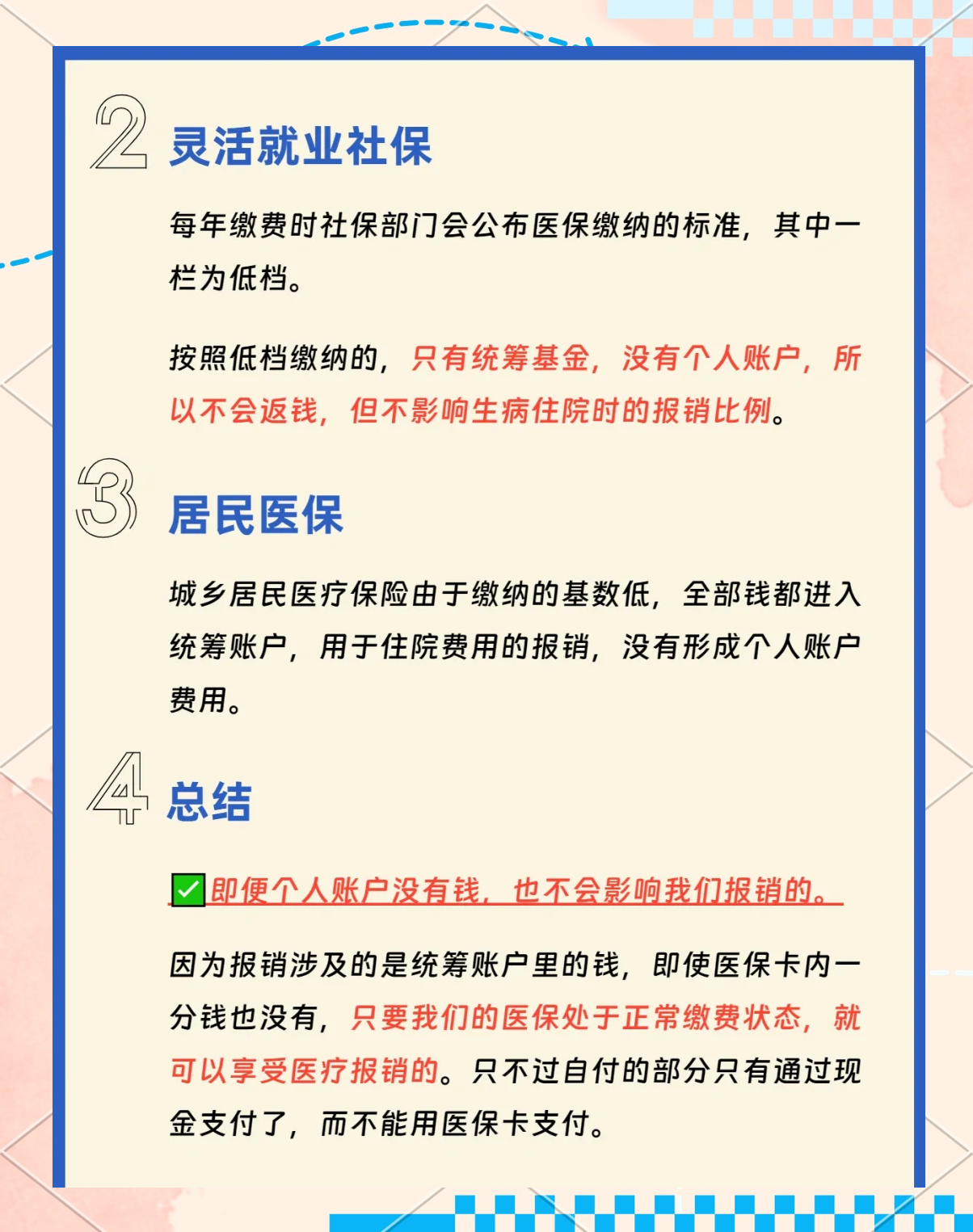 雄安新区最新医保卡的余额使用规则方法分析(最方便真实的雄安新区医保卡余额使用范围方法)