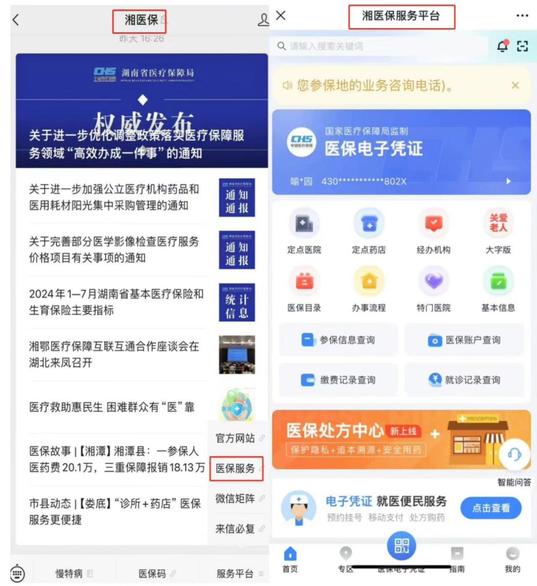 雄安新区最新微信怎么取医保的钱方法分析(最方便真实的雄安新区微信怎么取医保的钱啊方法)
