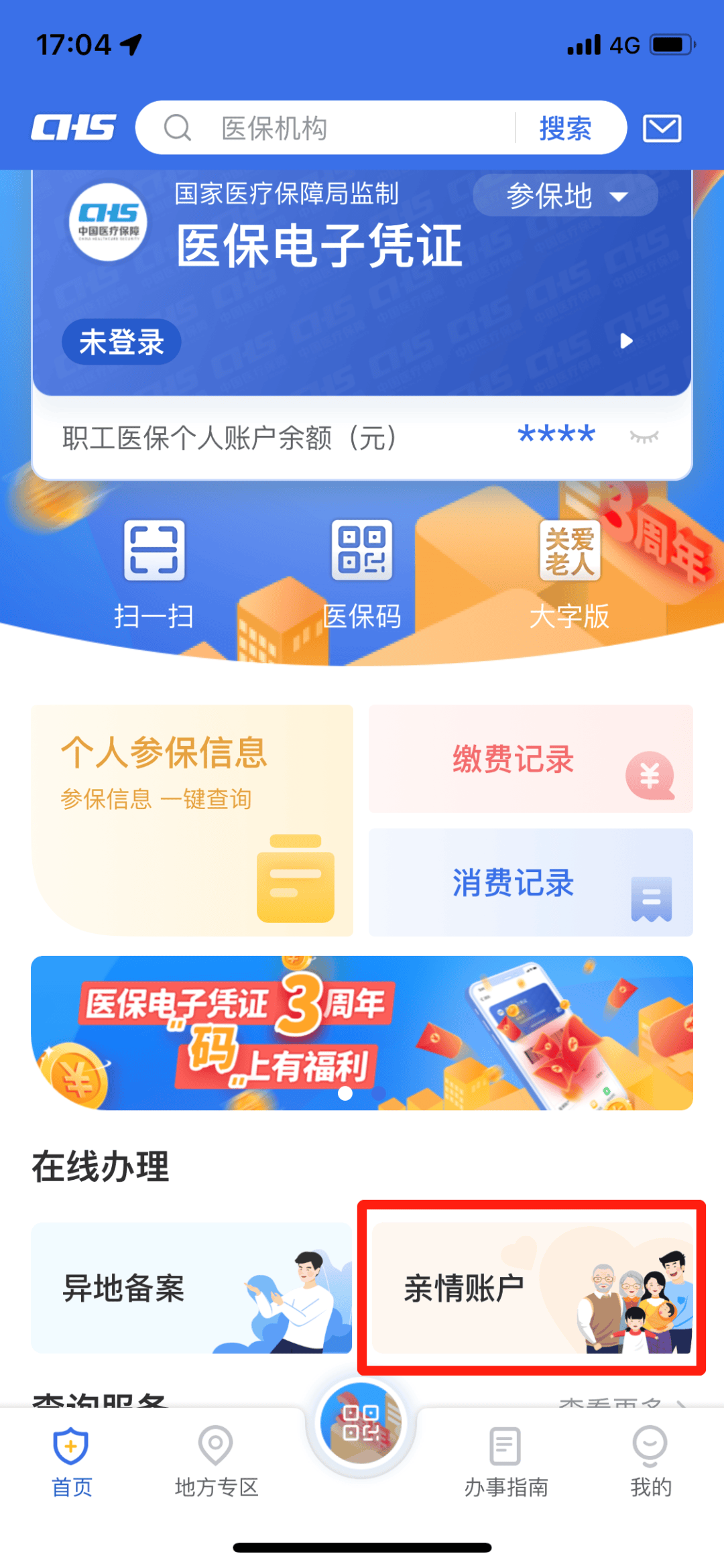 雄安新区最新医保卡绑定银行卡如何当银行卡刷方法分析(最方便真实的雄安新区我的医保如何绑定银行卡方法)