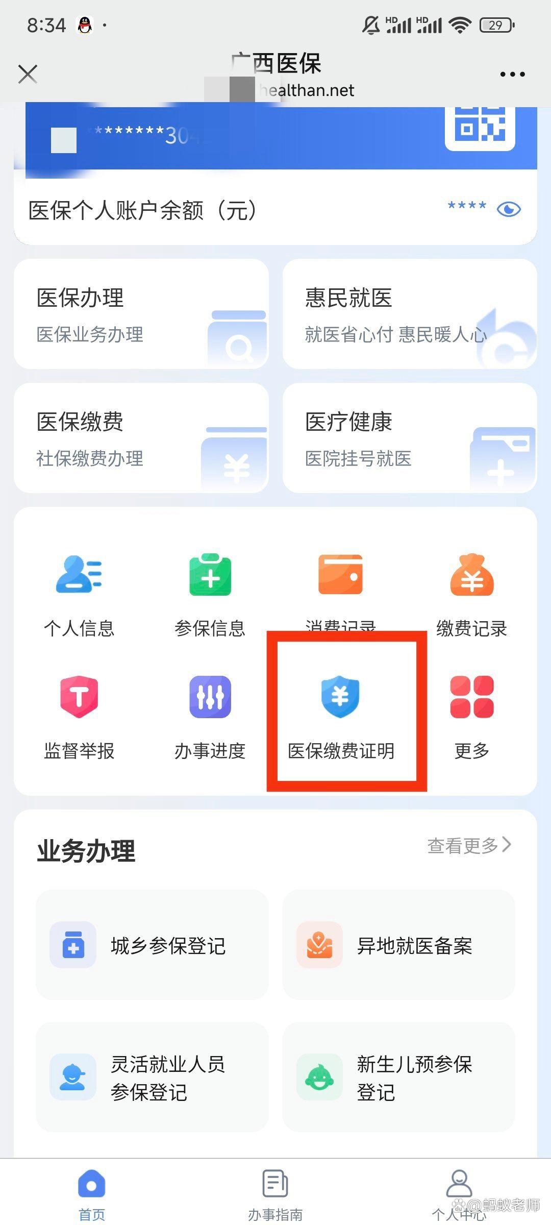 雄安新区最新医保卡怎么在手机上使用方法分析(最方便真实的雄安新区医保卡在手机里面怎么交费方法)