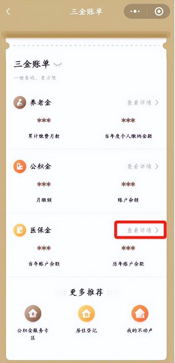 雄安新区最新医保个人账户余额微信查询方法分析(最方便真实的雄安新区医保个人账户余额微信查询不到方法)