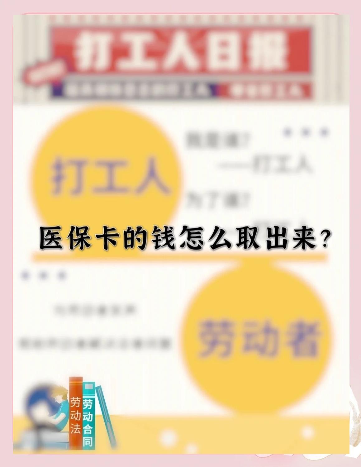 雄安新区最新急用钱如何提取医保卡里的钱方法分析(最方便真实的雄安新区医保卡的钱转入微信余额方法)