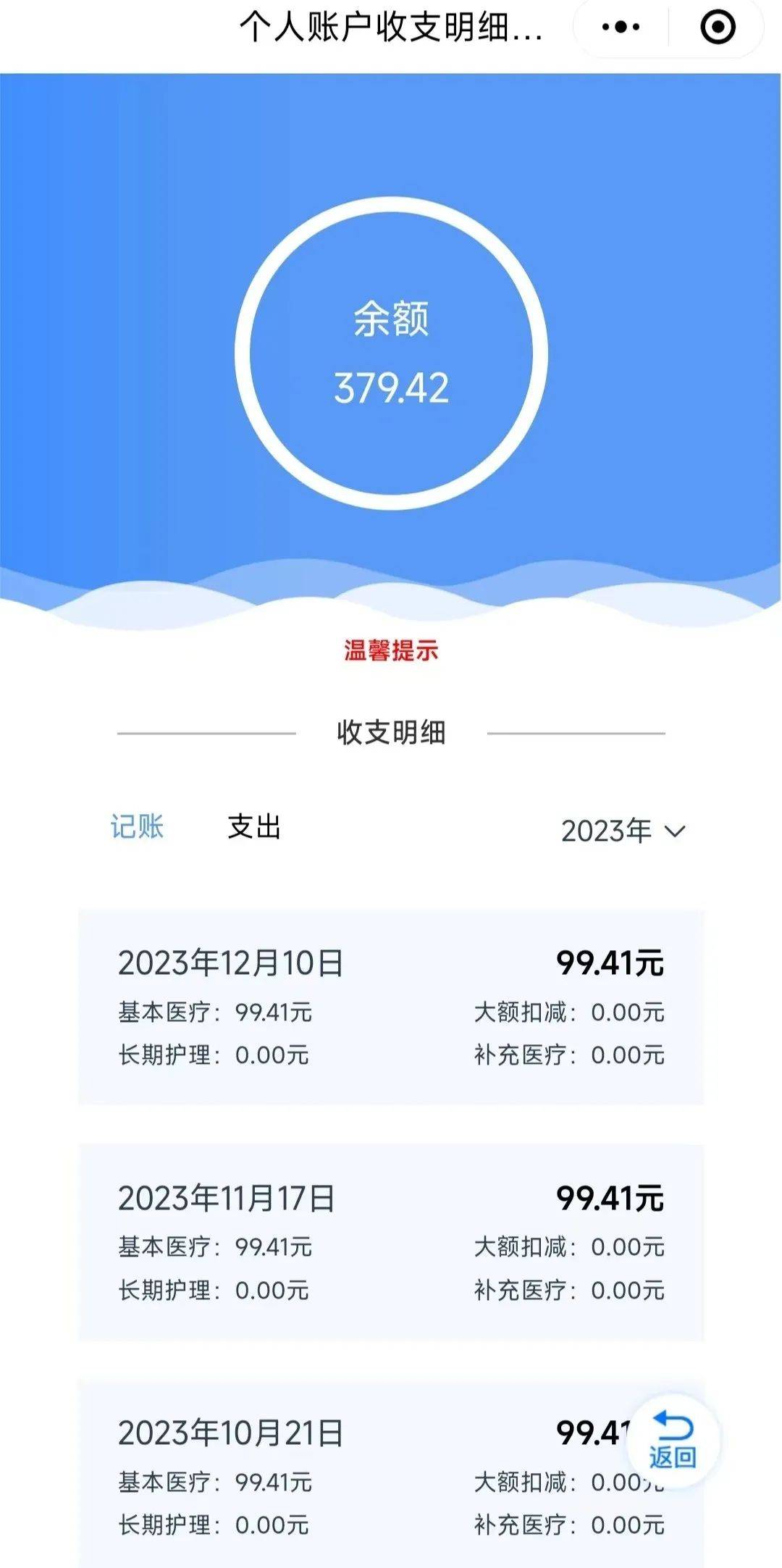 雄安新区最新医保个人账户余额取现方法分析(最方便真实的雄安新区医保个人账户余额取现什么意思方法)