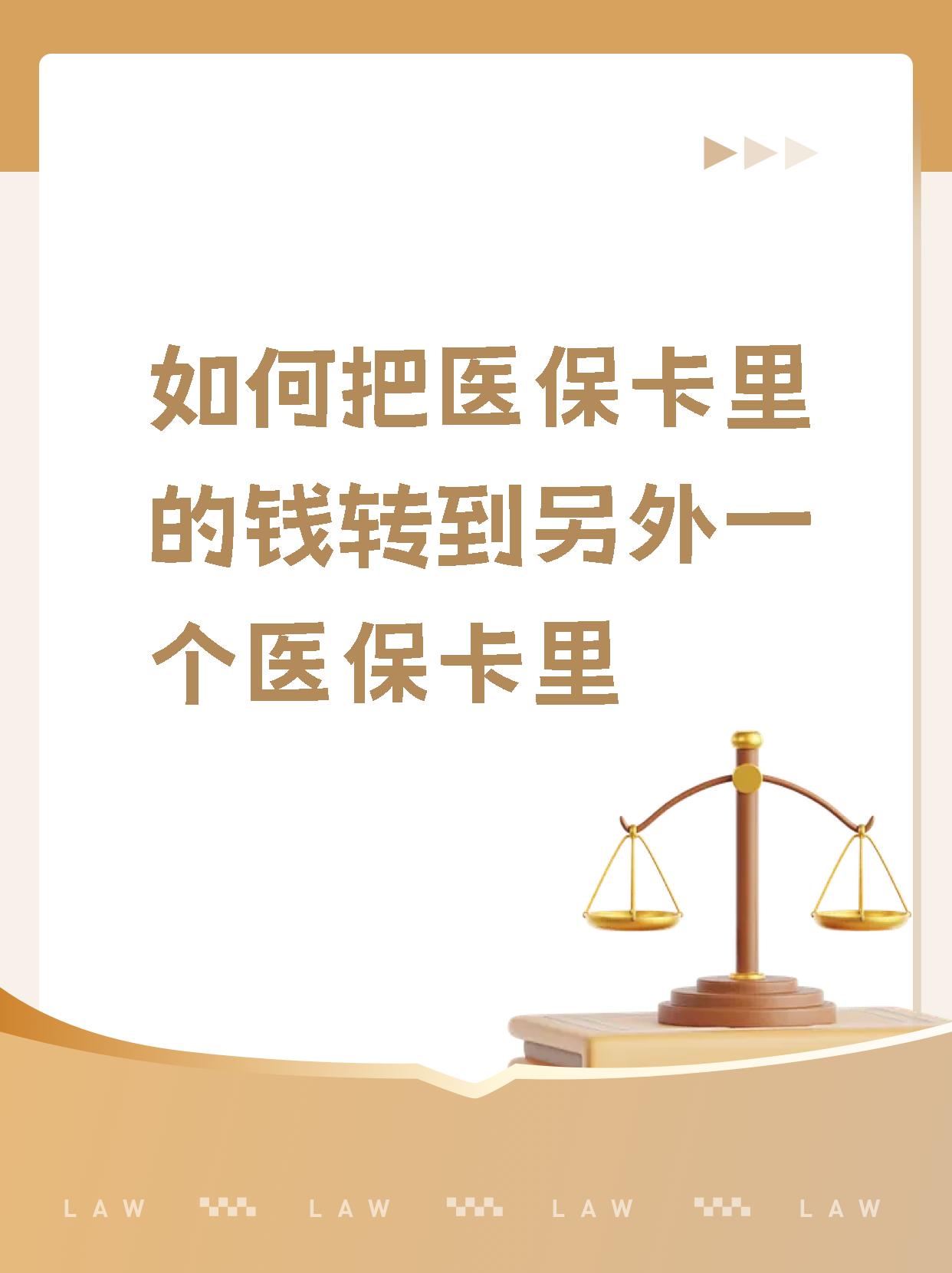 雄安新区最新医保的钱转到银行卡方法分析(最方便真实的雄安新区医保钱转到银行卡最简单方法方法)