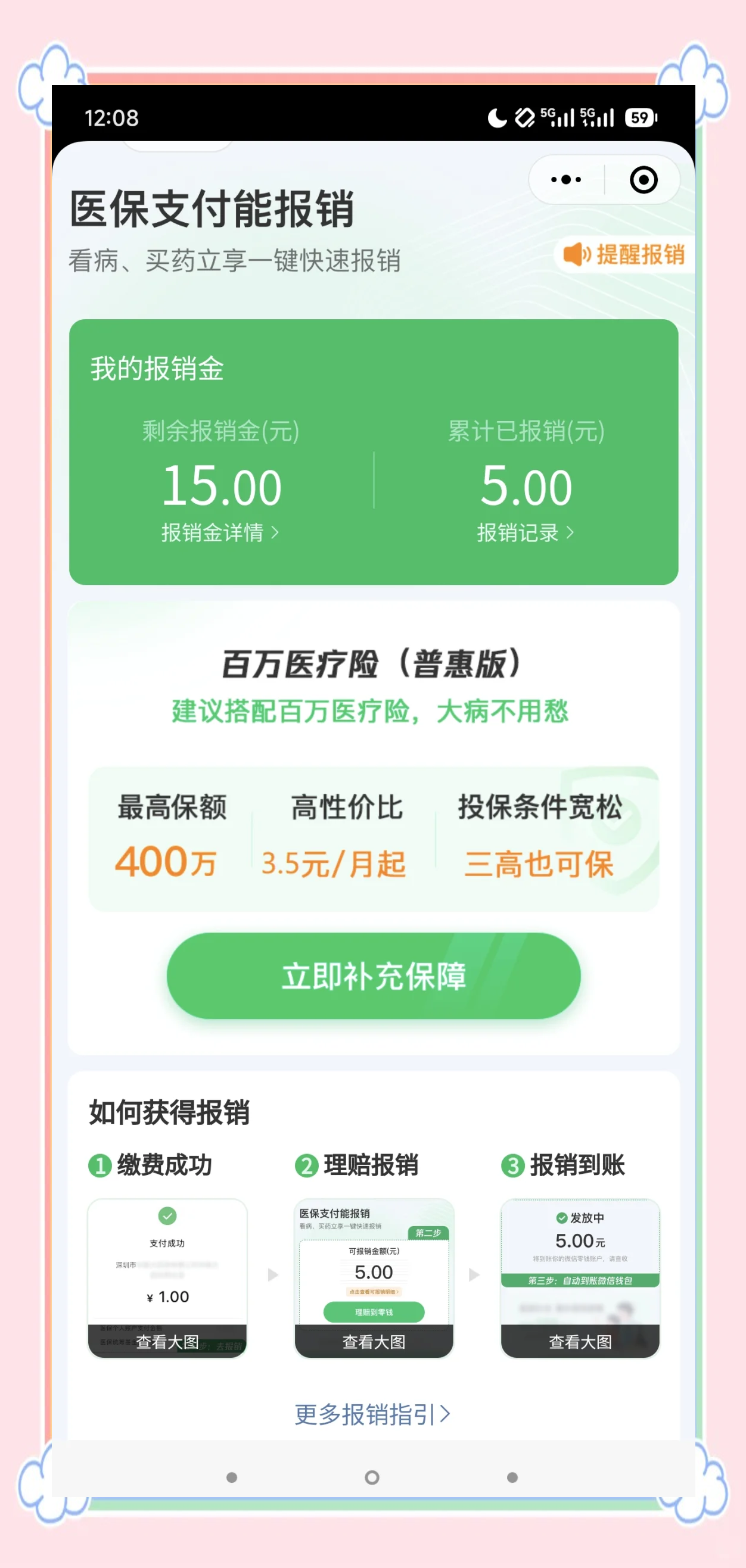 雄安新区最新医保换现金秒到账微信方法分析(最方便真实的雄安新区医保卡套取现金渠道方法)