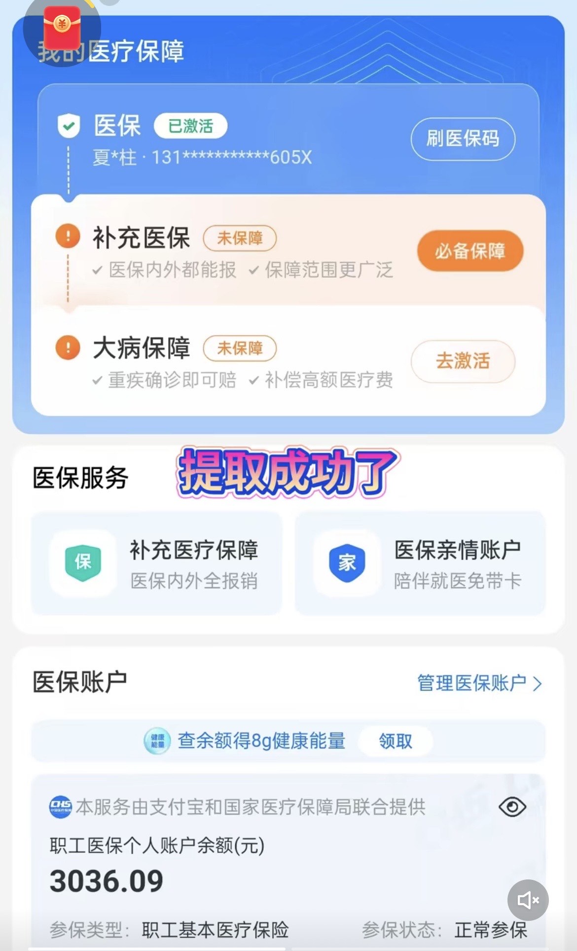 雄安新区最新手机操作医保取钱方法分析(最方便真实的雄安新区手机操作医保取钱流程方法)