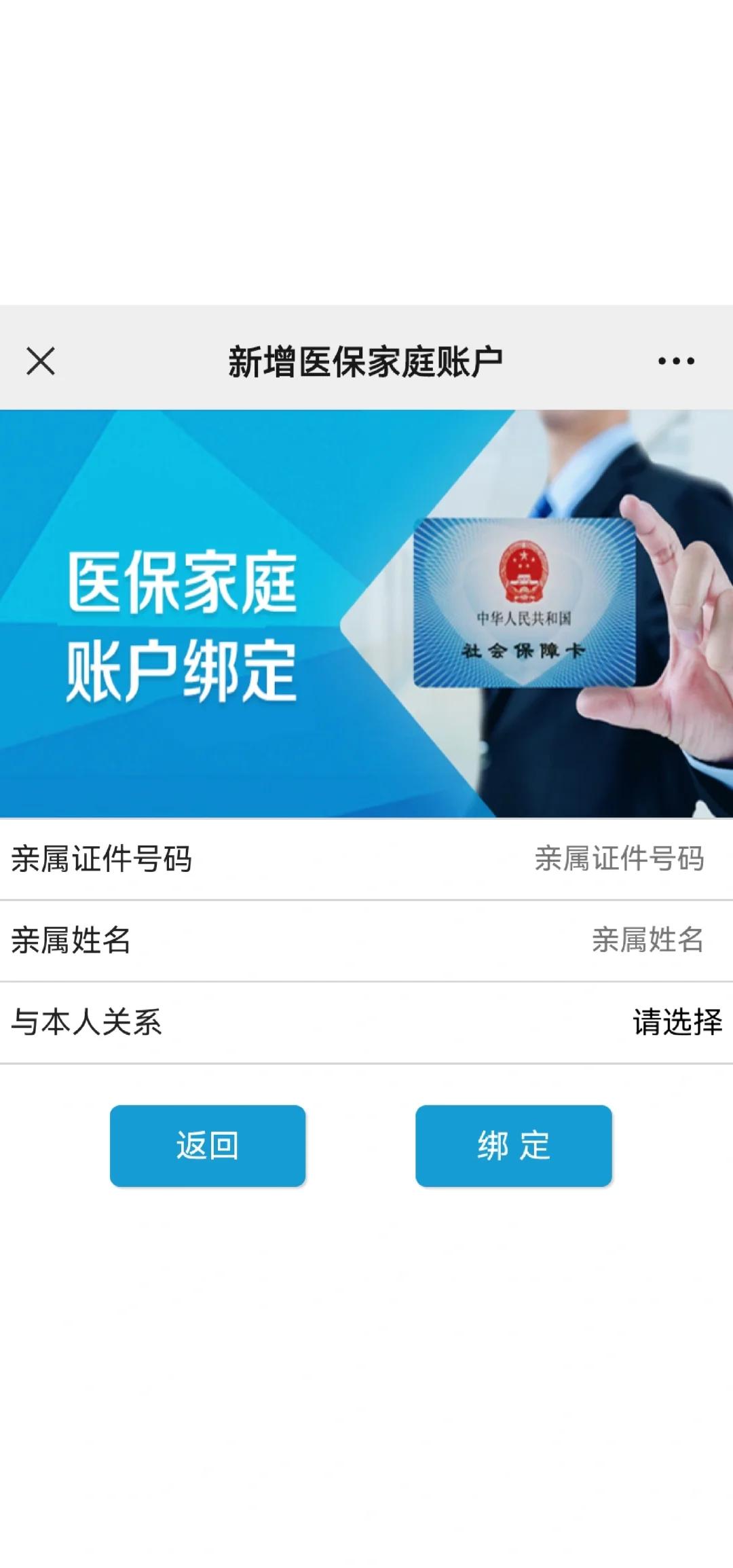 雄安新区最新医保卡如何绑定家人一起使用方法分析(最方便真实的雄安新区医保卡绑定家人共享后,怎么使用?方法)