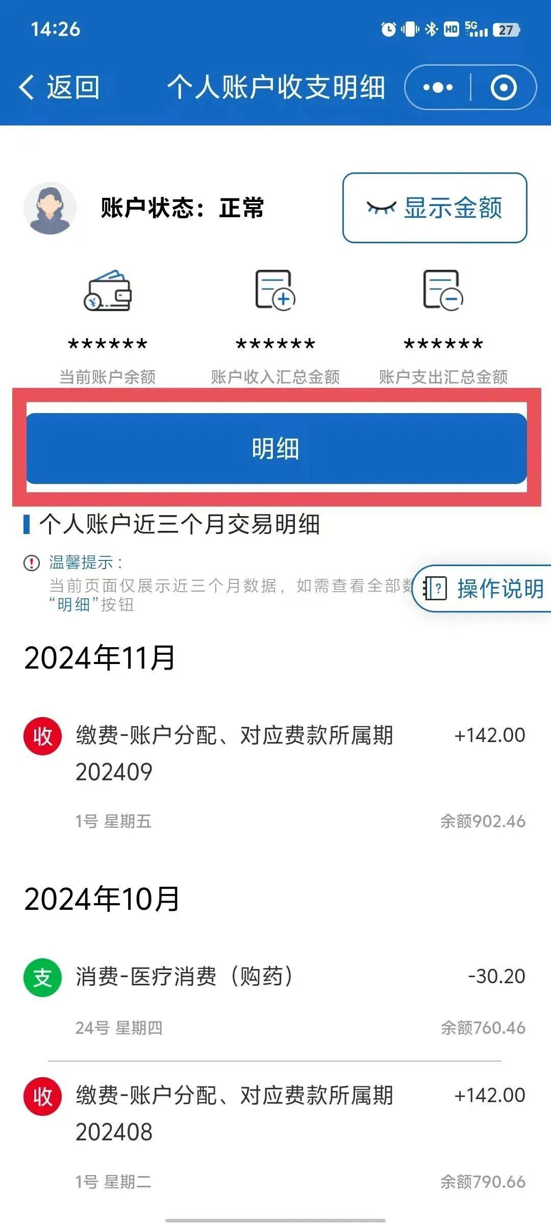 雄安新区最新手机上医保卡钱怎么查询方法分析(最方便真实的雄安新区手机里怎么查医保卡里的余额钱方法)