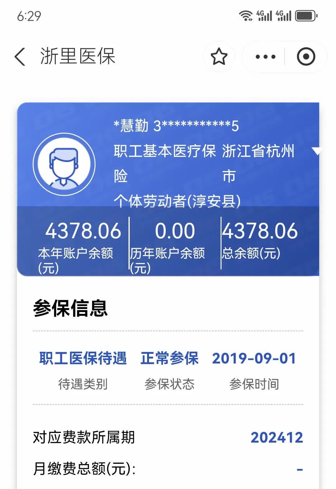 雄安新区最新12333查询医保卡余额方法分析(最方便真实的雄安新区12333查询医保卡余额时总提示没认证是怎么回事方法)