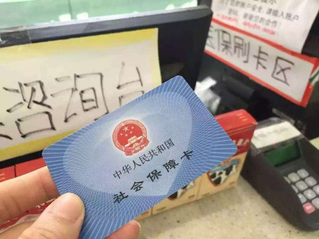 雄安新区医保卡余额套现联系方式的简单介绍