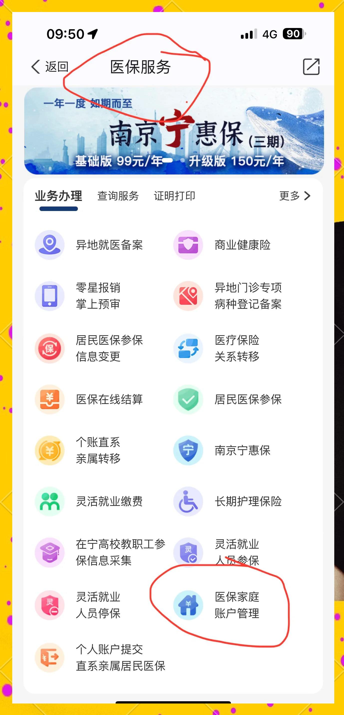 雄安新区最新怎么在手机上查医保卡里的钱方法分析(最方便真实的雄安新区怎样在手机里查询医保卡里的余额方法)