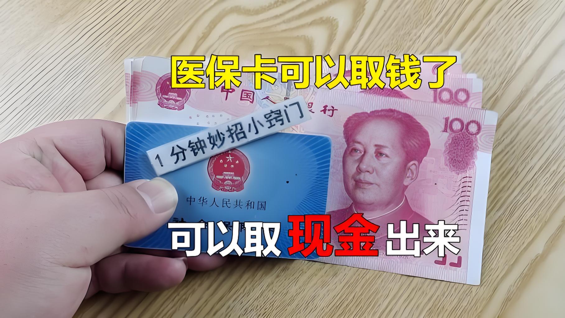 雄安新区最新刷医保卡换现金方法分析(最方便真实的雄安新区找中介10分钟提取医保方法)