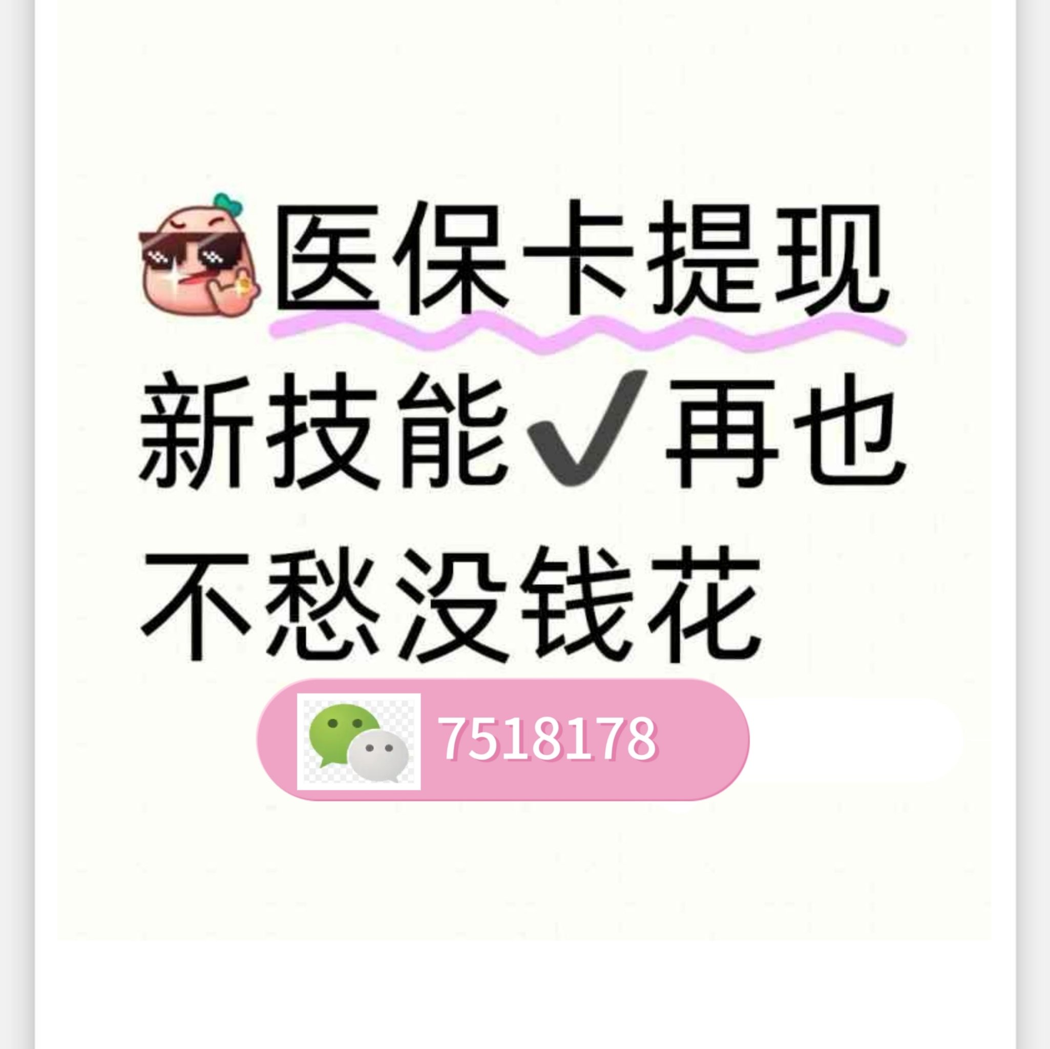 雄安新区最新医保卡提现手续费多少方法分析(最方便真实的雄安新区医保卡提现手续费多少钱一个月方法)