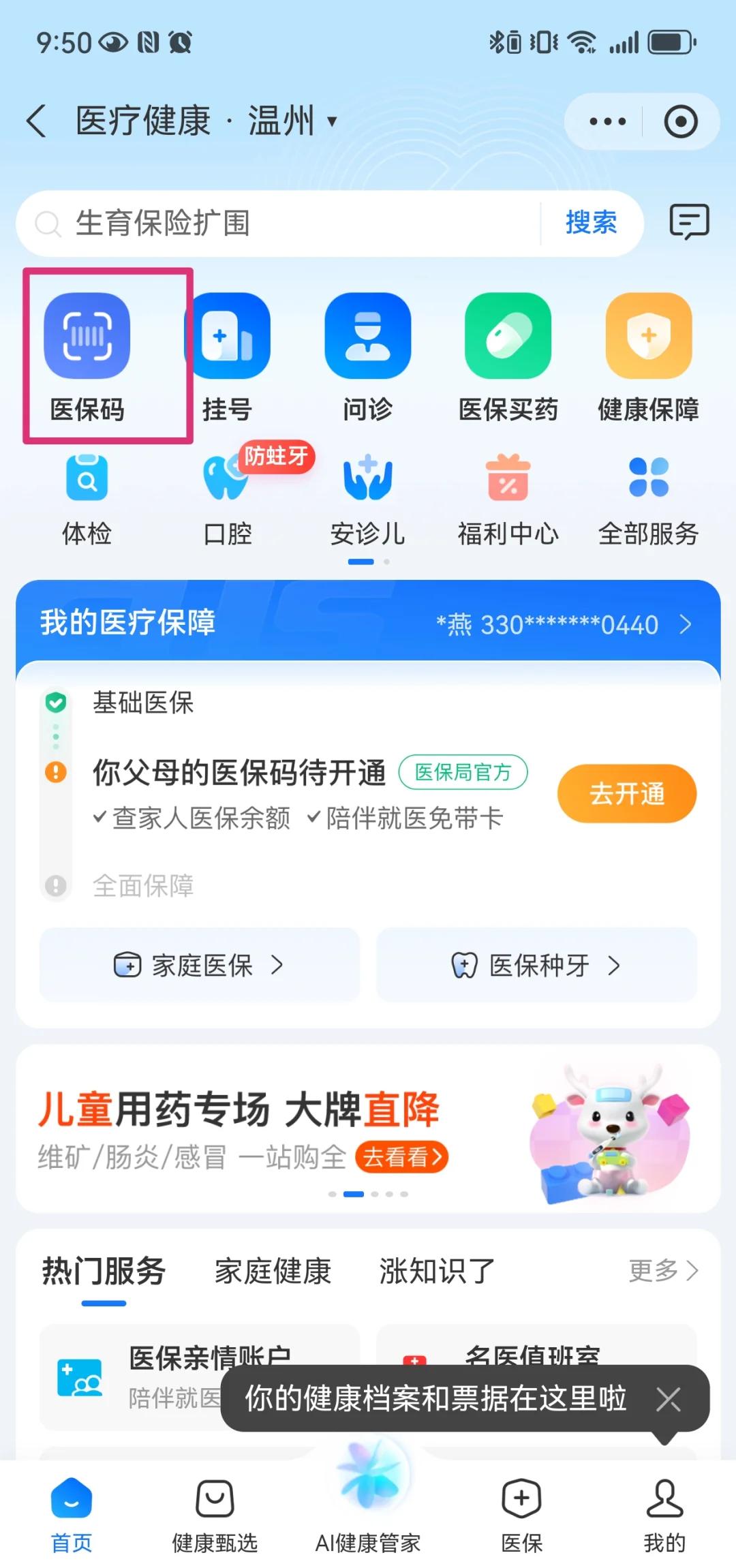 雄安新区最新医保卡如何绑定亲情账户方法分析(最方便真实的雄安新区医保绑定的亲情账户怎么使用方法)
