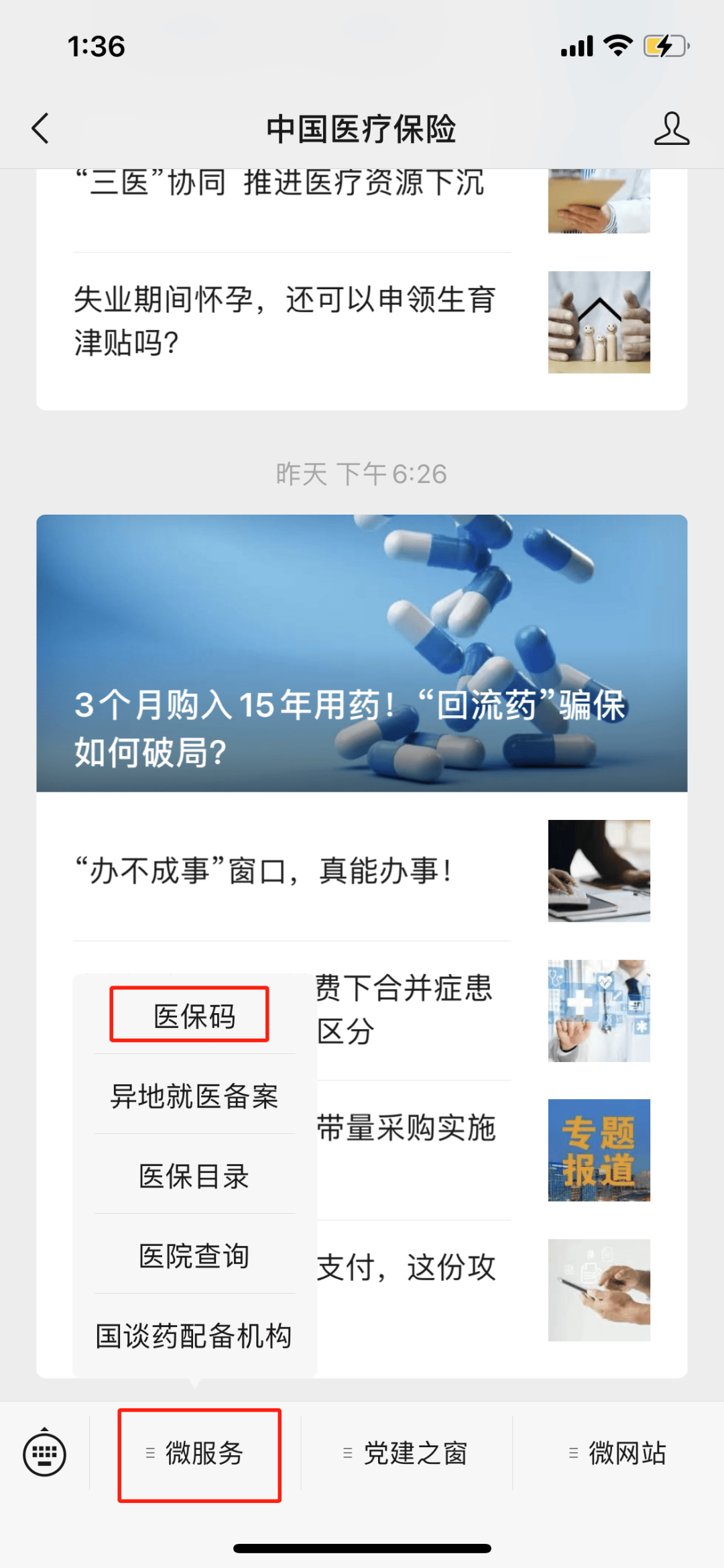 雄安新区最新医保卡怎么样绑定亲情账户方法分析(最方便真实的雄安新区医保绑定亲情账户怎么使用方法)