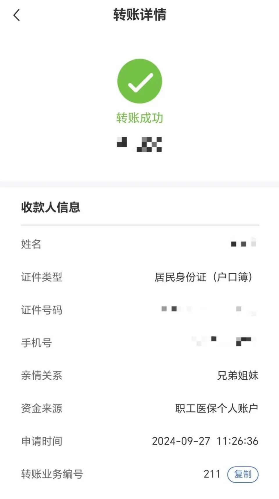 雄安新区最新医保卡提现到微信多久到账方法分析(最方便真实的雄安新区医保卡提现到微信多久到账家嶶qw413612助君取出方法)