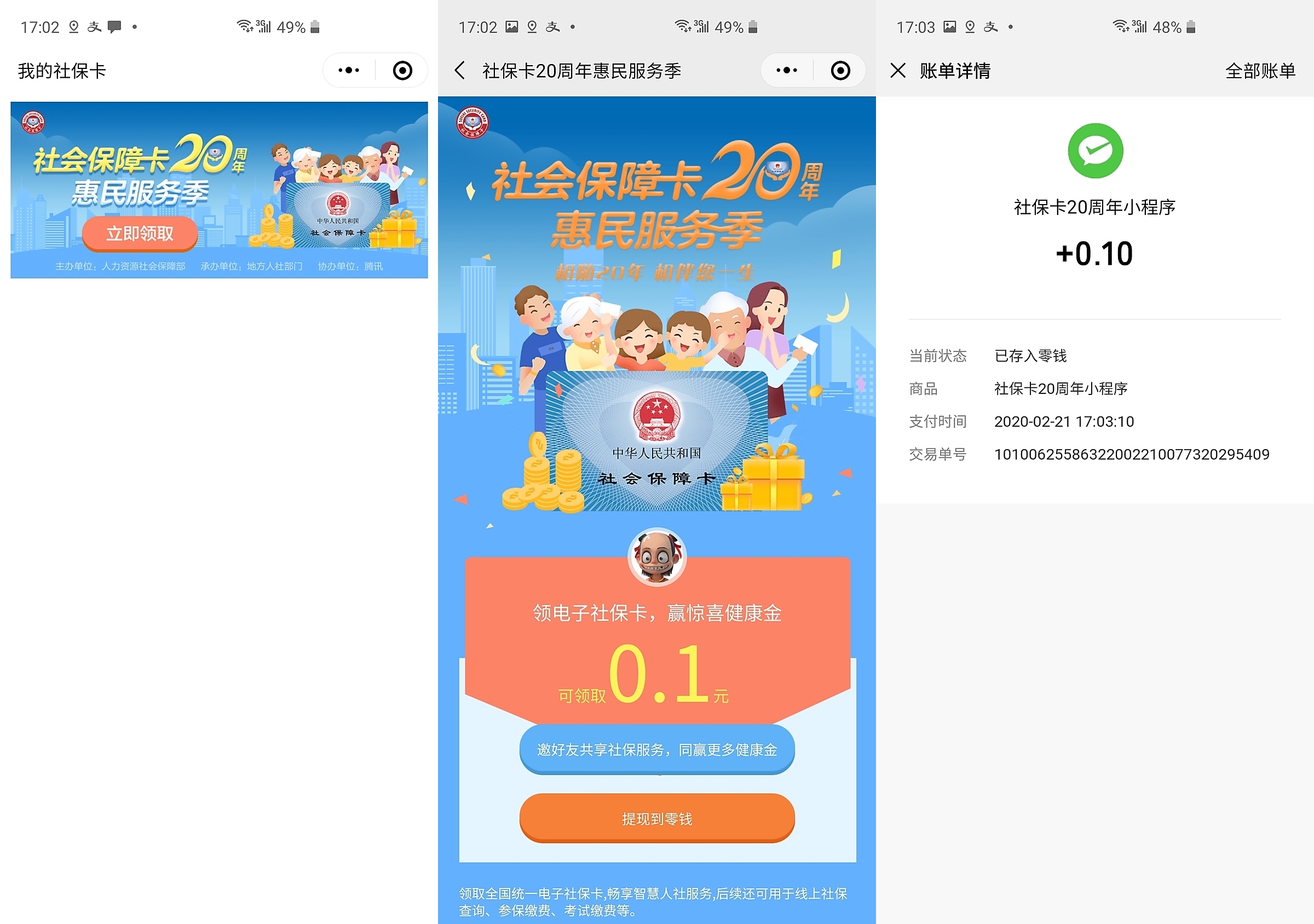 雄安新区最新社保卡的钱转入微信余额方法分析(最方便真实的雄安新区社保卡的钱转入微信余额怎么转方法)