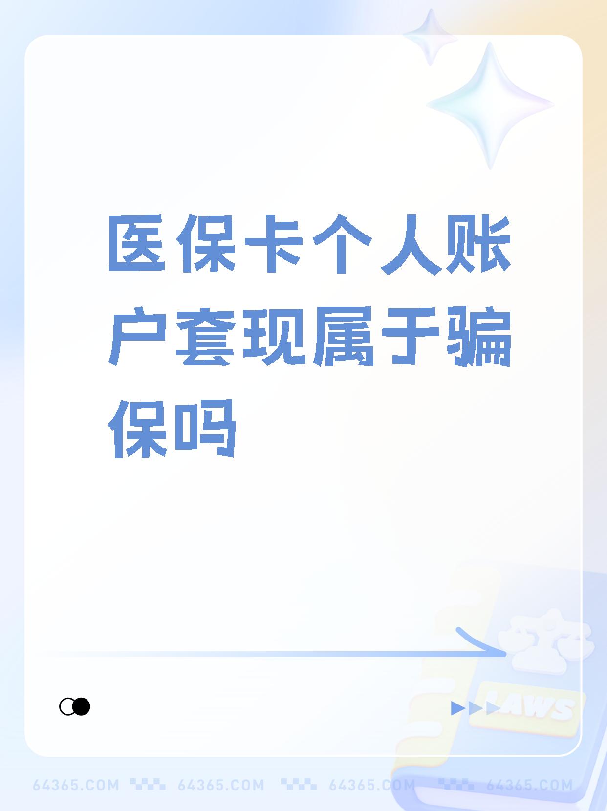 雄安新区最新急用钱套医保卡联系方式方法分析(最方便真实的雄安新区急用钱套医保卡联系方式嘉兴方法)