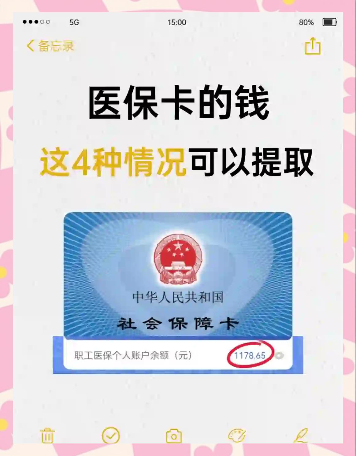雄安新区最新医保个人账户提取方法方法分析(最方便真实的雄安新区医保个人账户提取方法有哪些方法)