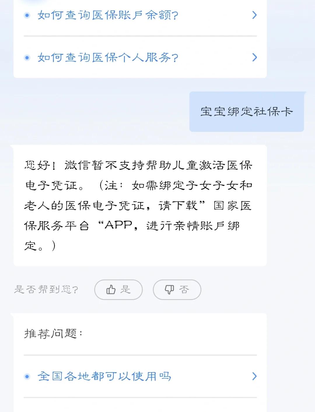雄安新区最新医保卡如何绑定家人方法分析(最方便真实的雄安新区电子医保卡如何绑定家人的方法)
