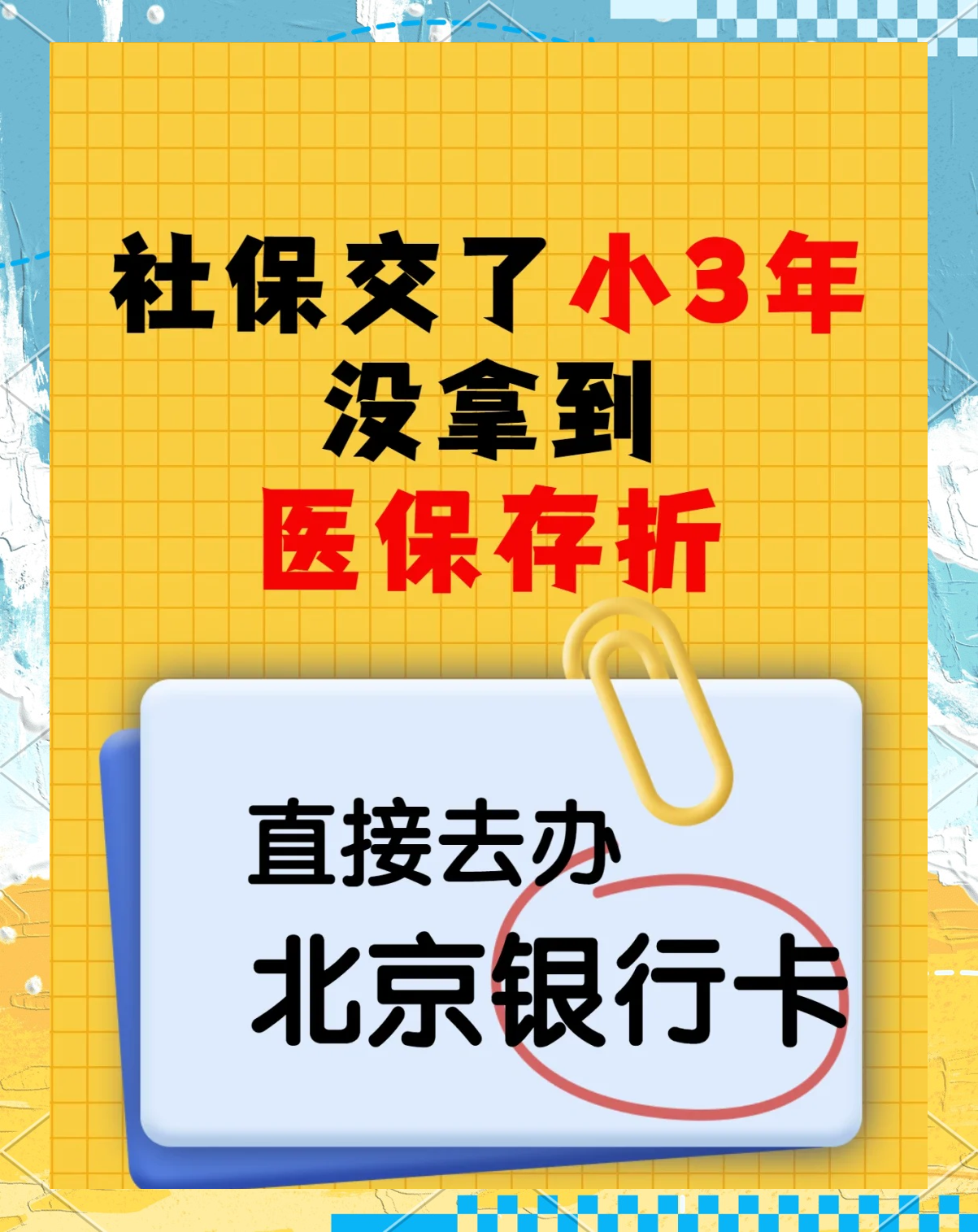 雄安新区最新医保存折绑定银行卡方法分析(最方便真实的雄安新区医保存折绑定银行卡需要带什么证件方法)