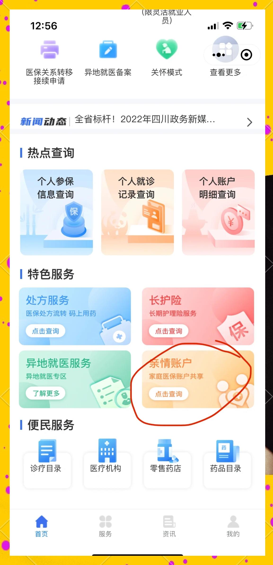 雄安新区最新医保卡如何绑定在微信上使用方法分析(最方便真实的雄安新区医保卡如何绑定在微信上使用的方法)