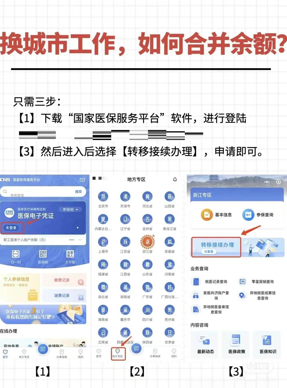 雄安新区最新医保卡取钱最简单方法方法分析(最方便真实的雄安新区医保卡取钱最简单方法用支付宝查询方法)