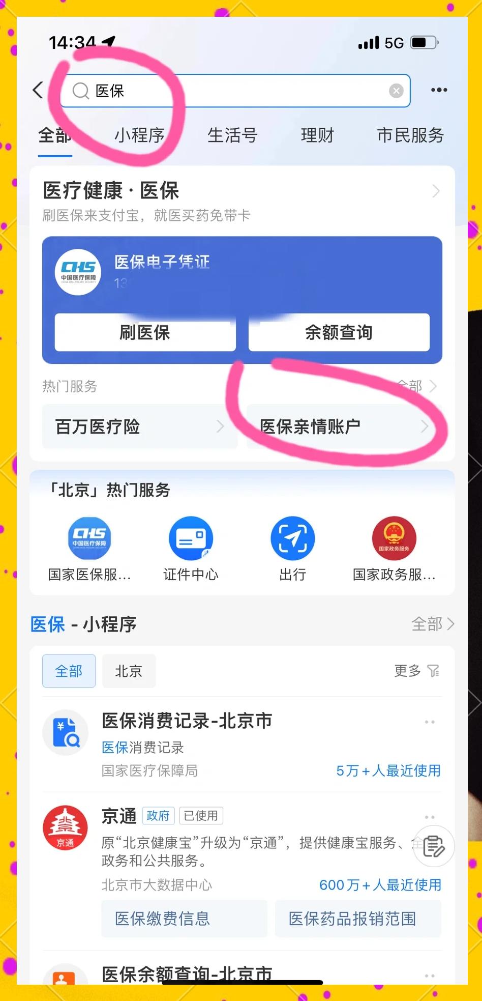 雄安新区最新怎样将医保卡绑在微信上方法分析(最方便真实的雄安新区怎样将医保卡绑在微信上支付方法)