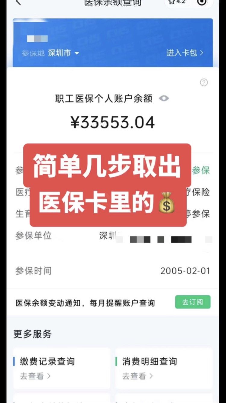 雄安新区最新医保卡网上套取现金渠道方法分析(最方便真实的雄安新区医保卡如何网上套现方法)